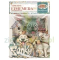 die-cuts-stamperia-furry-friends.JPG